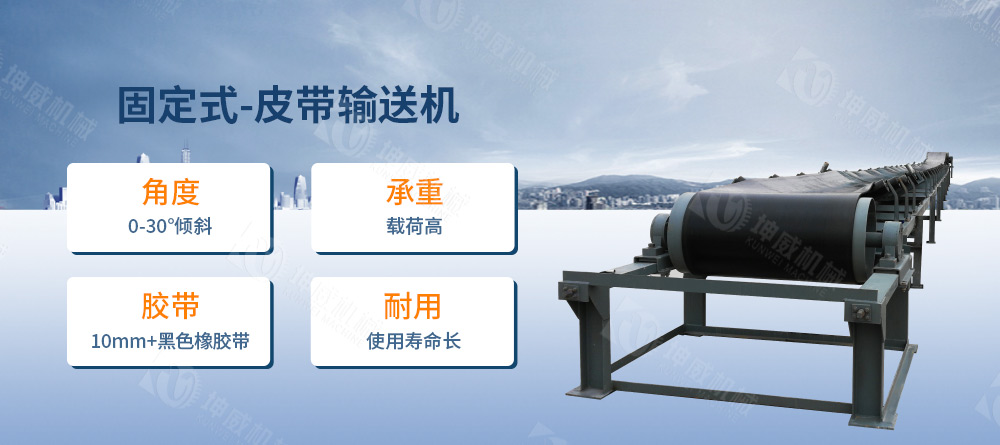 固定式皮带输送机简介