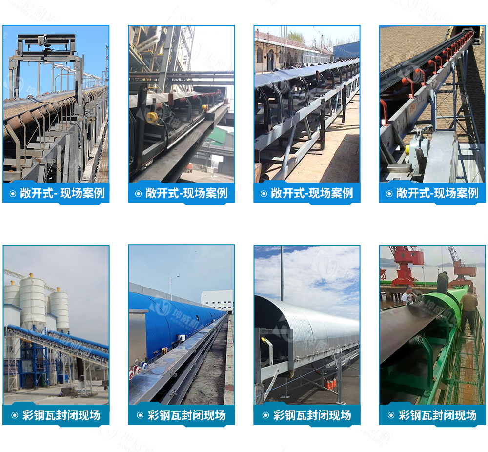 固定式皮带输送机现场案例