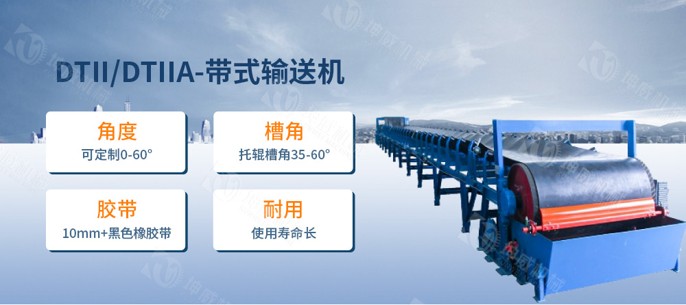 DTII带式输送机简介 DTII带式输送机简介