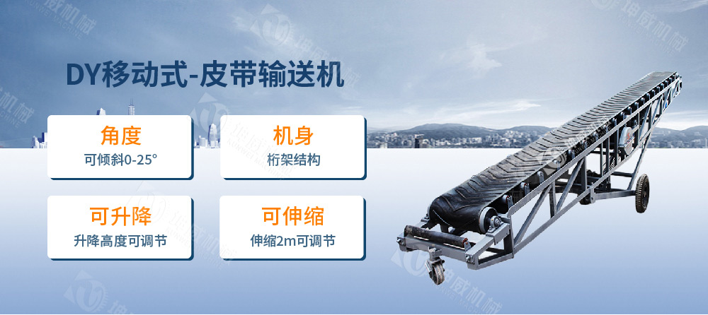移动式皮带输送机简介