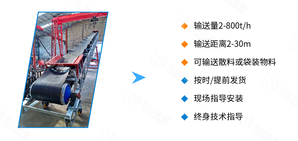 移动式皮带输送机优势特点