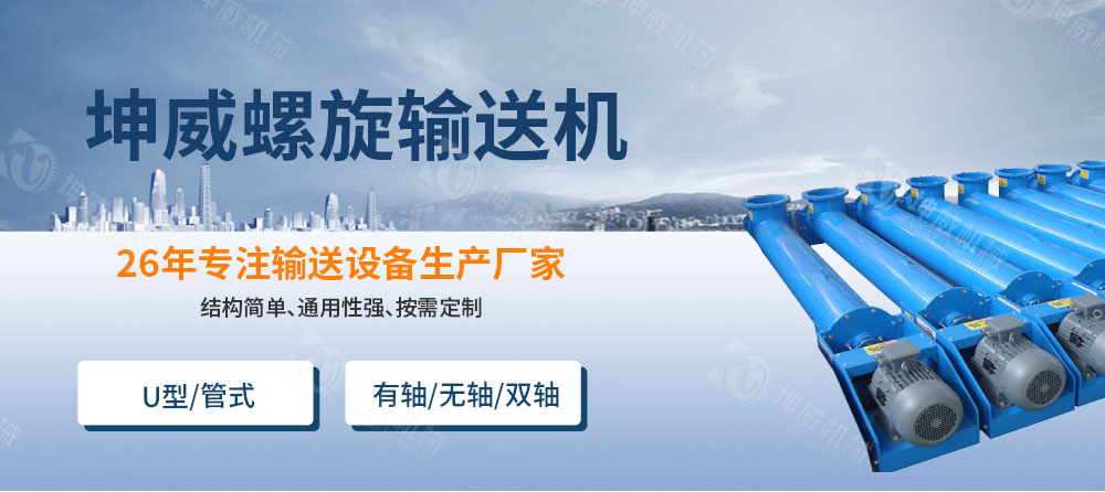 槽式螺旋输送机简介