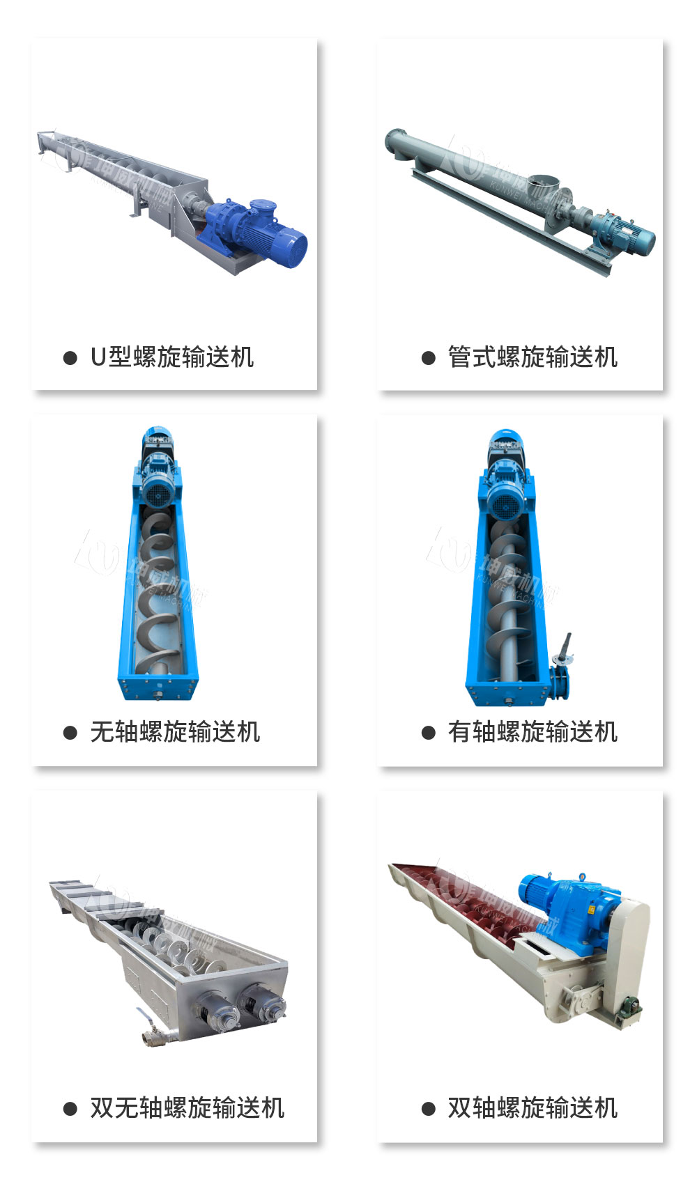 槽式螺旋输送机产品类型