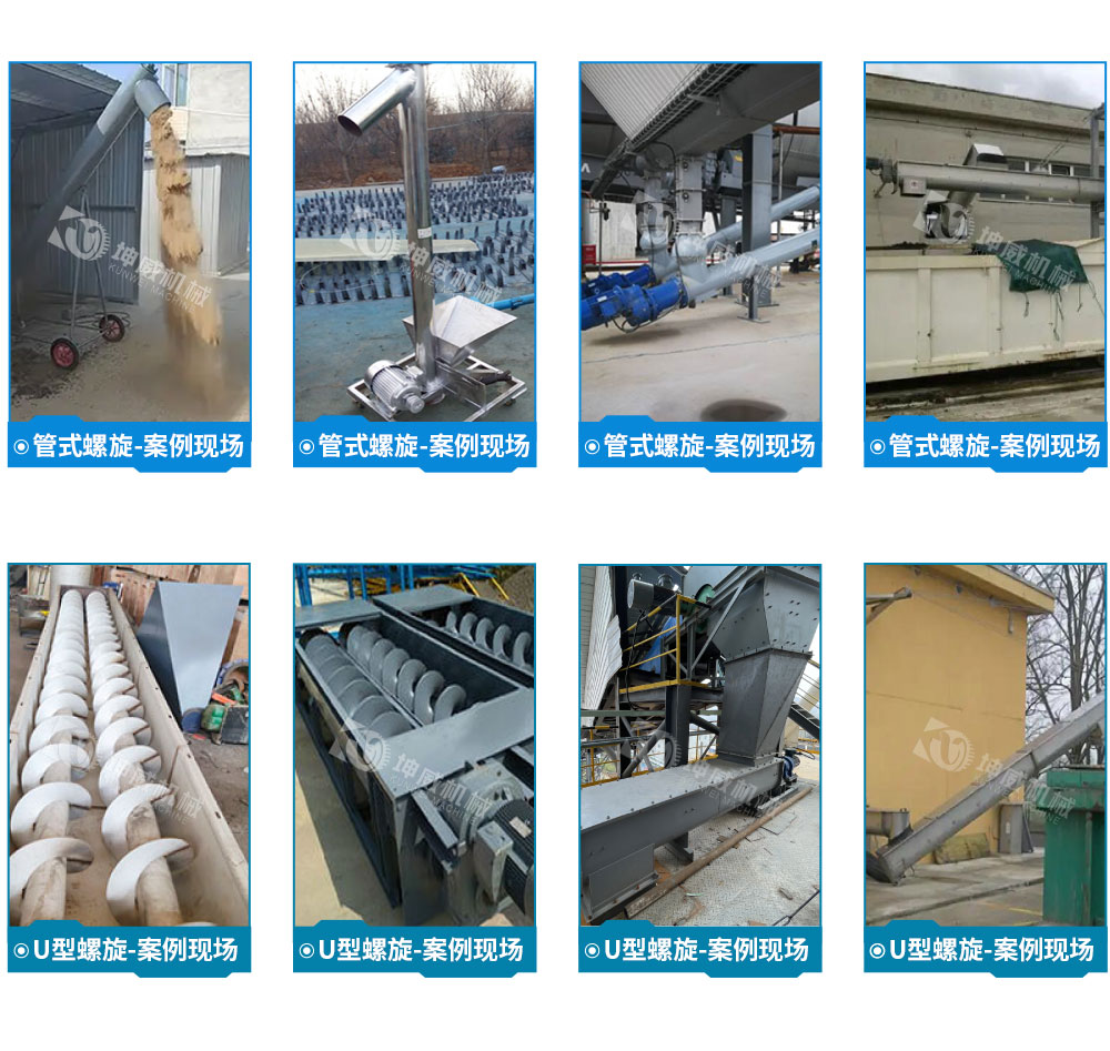 槽式螺旋输送机客户案例