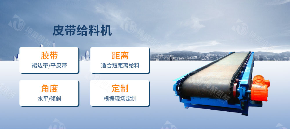 皮带给料机简介