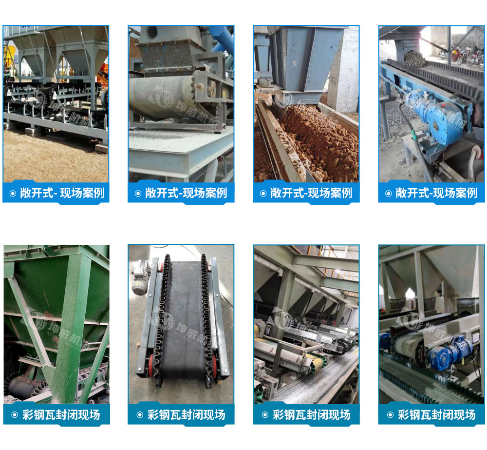 皮带给料机现场案例