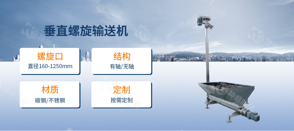 绞龙螺旋输送机简介