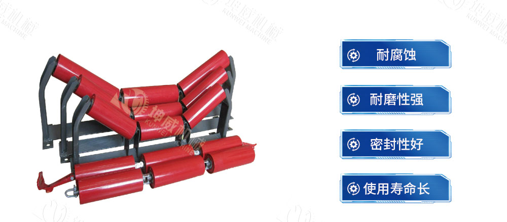 槽型托辊特点